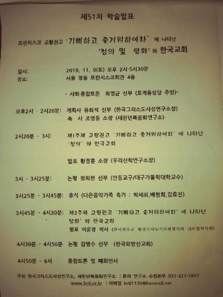 한국그리스도사상연구소-19.11.09 학술발표.jpg