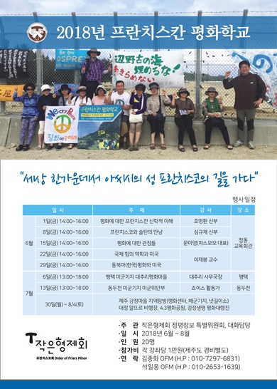 0501 평화학교 포스터.jpg